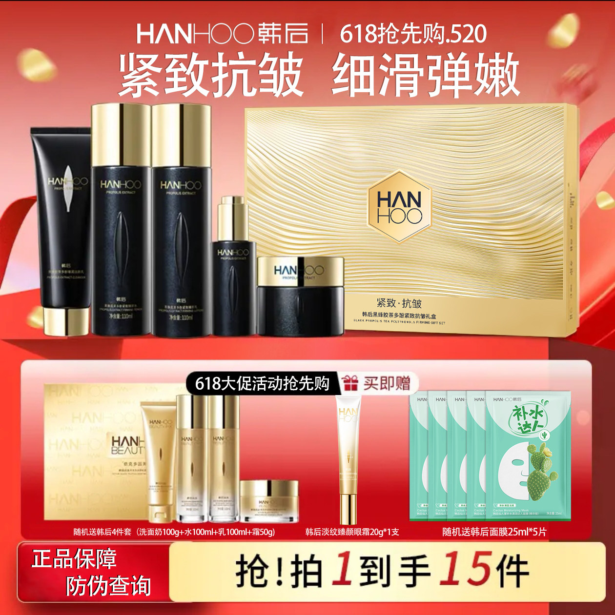 韩后黑蜂胶茶多酚紧致抗皱尊享礼盒补水保湿护肤品套装正品男女