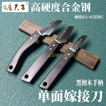 塘夫子黑檀木合金钢嫁接专用刀小型芽接刀平面右手刀新款实木直刀