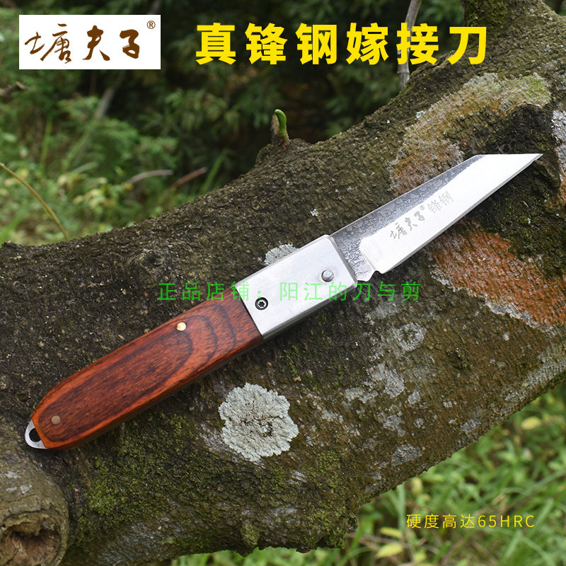 塘夫子真锋钢嫁接刀高速钢高硬度耐用可折叠芽接果树接木劈接稼借