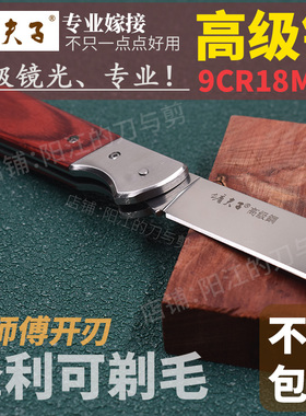 塘夫子折叠果树嫁接刀高硬度特种钢木柄芽接刀单面左右手平口工具