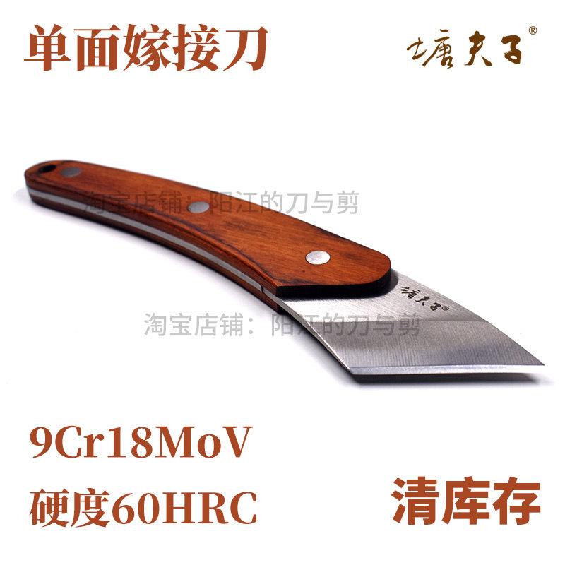 塘夫子铲式平口嫁接刀芽接刀荻刀果树接木狄刀削木手工刀芦苇漂刀