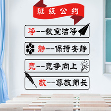 初高中小学校教室布置评比栏班级公约装饰贴纸励志标语文化墙贴画