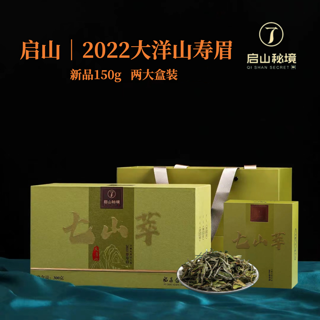 启山白茶新品300g寿眉盒装散茶