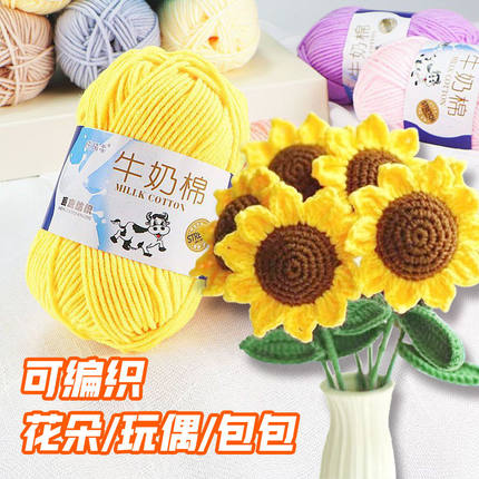 5股牛奶棉毛线团宝宝自织围巾中粗线花束毯子钩针手工编织材料包