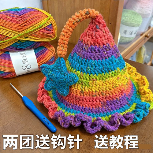 平替款手编8股线手工diy编织精灵帽长段染钩针围巾披肩玩偶毛线团