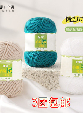 吖偶手编5号线腈纶线牛奶棉毛线