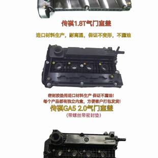 议价气门室盖-传祺1.8T//2.0T//GA5//GS5