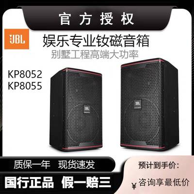 议价jbl kp8052行正品全新未拆封一对12000