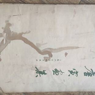 议价明代画家南京解元唐伯虎《唐寅画集》196