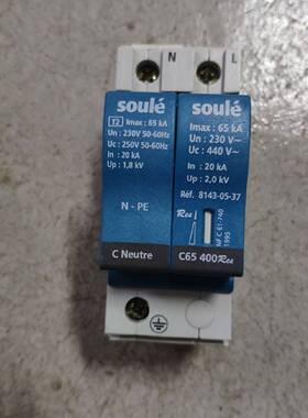 议价法国soule防雷器