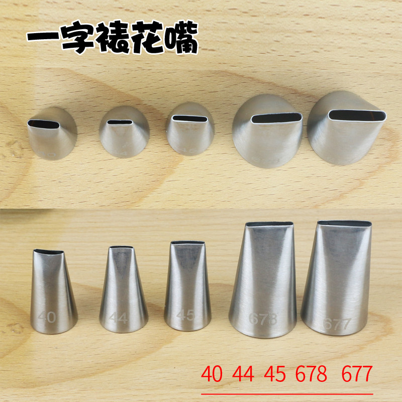 一字花边掉线宽口裱花嘴