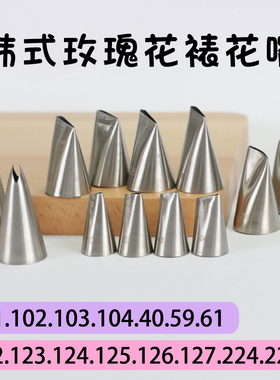 韩式裱花工具豆沙奶油霜裱花嘴玫瑰花嘴大号挤奶油花瓣裙边104124