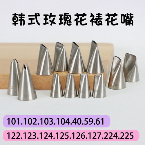 工具豆沙玫瑰大号韩式裱花