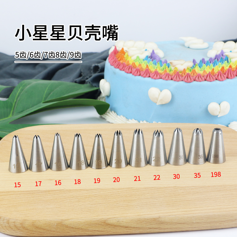 小号星星嘴多齿嘴贝壳裱花嘴韩式花16 17 18 19号蛋糕裱花嘴工具
