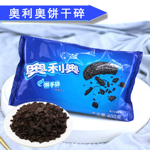 奥利奥饼干碎400g蛋糕木糠杯原料