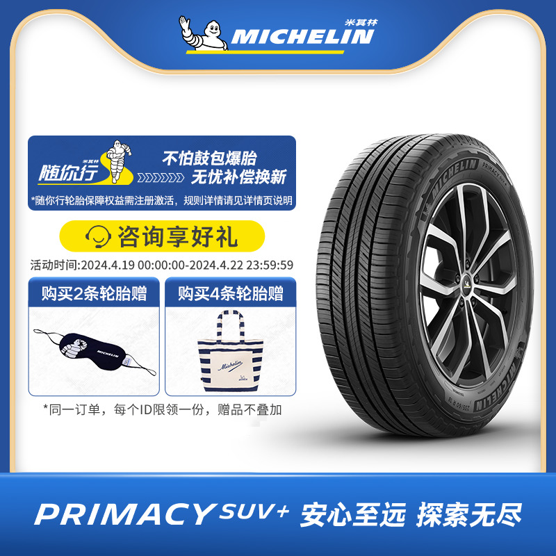 Michelin/米其林235/65R18