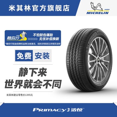 Michelin/米其林245/45R18轮胎