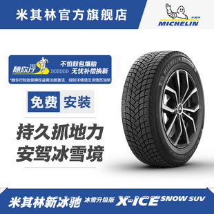 114H SUV冬季 胎雪地胎 SNOW R20 ICE 米其林轮胎295