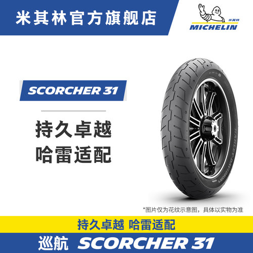 米其林SCORCHER原配哈雷官方正品