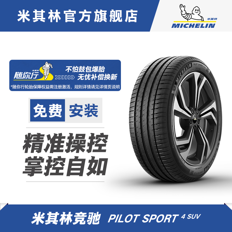 Michelin/米其林295/40R21轮胎