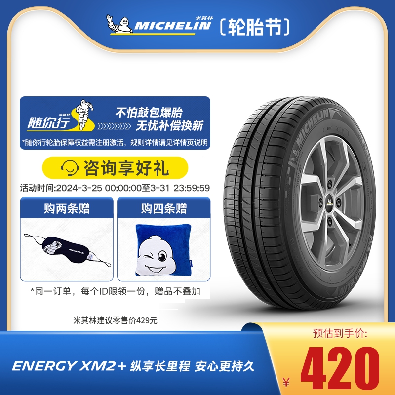 米其林轮胎185/65R15 88H ENERGY XM2+ 韧悦适配日产轩逸阳光悦动 汽车零部件/养护/美容/维保 乘用车轮胎 原图主图