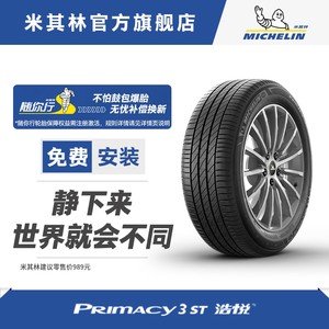 Michelin/米其林215/50R18轮胎