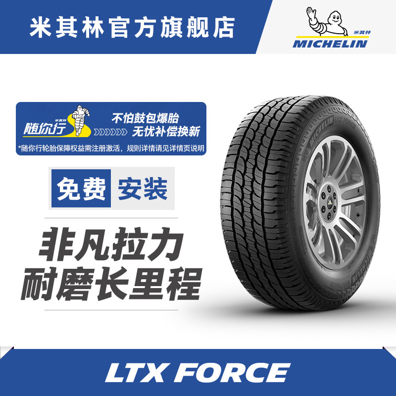 米其林轮胎 275/70R16 114T  LTX FORCE 正品包安装
