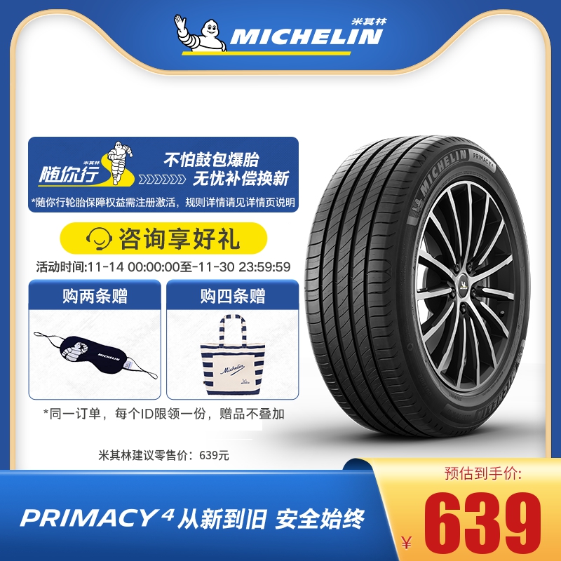 米其林轮胎215/60R16 99V 浩悦4ST适配丰田凯美瑞雅阁帕萨特天籁