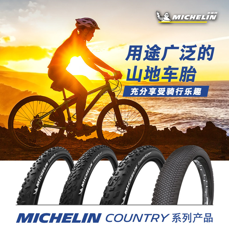 米其林自行车轮胎COUNTRY 26/27.5/29寸山地车外胎坚固耐用防刺