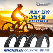 27.5 米其林自行车轮胎COUNTRY 29寸山地车外胎坚固耐用防刺