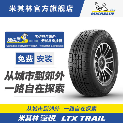Michelin/米其林265/75R16轮胎