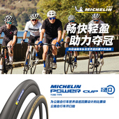 700X25C 黑 POWER 公路车外胎 黄边开口胎 CUP 米其林自行车轮胎