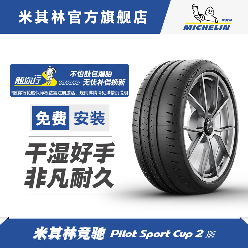 米其林cup2正品包安装轮胎