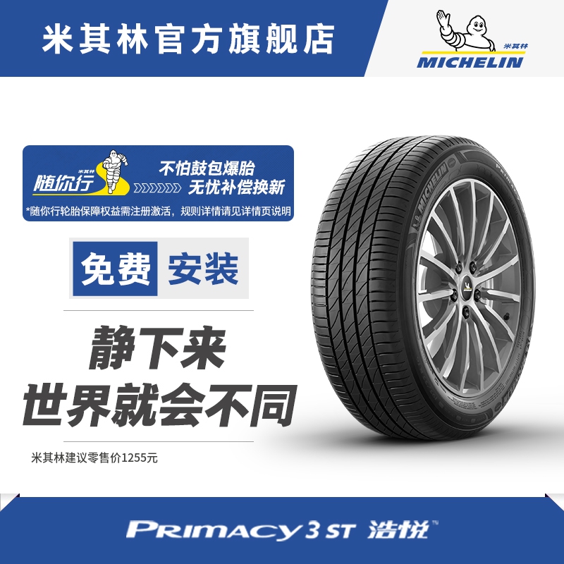 米其林轮胎 225/55R17 97Y浩悦3ST ZP适配宝马520Li 君威A6L Q50L