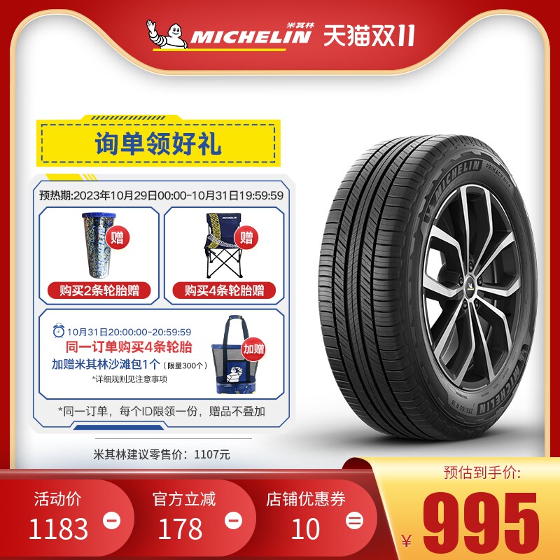 米其林轮胎 245/55R19 103H 旅悦加强版 适配冠道汉兰达锐界UR-V怎么看?