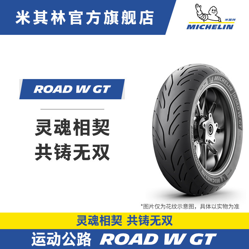 2条装米其林摩托车轮胎ROAD W GT130/70R18+180/60R16本田金翼