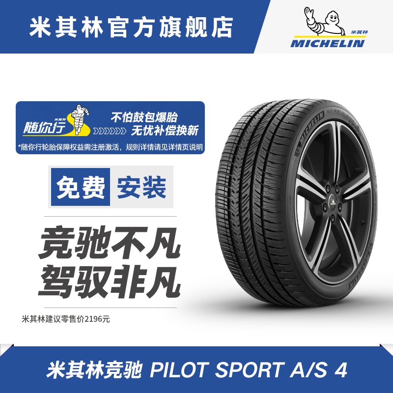 米其林轮胎265/40R21 101V PILOT SPORT A/S 4 NE0 保时捷 包安装