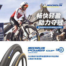 米其林自行车轮胎700X25CPOWERCUP TLR公路车外胎 黑/黄边真空胎