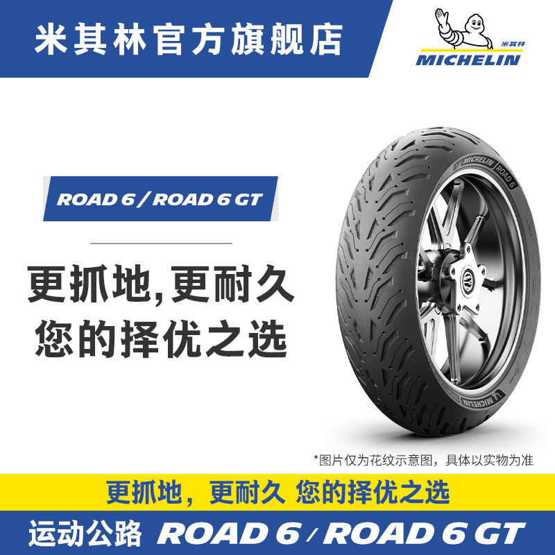 米其林摩托车轮胎140/70ZR17 66W ROAD6湿地操控始终出色本田铃木