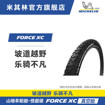 26寸米其林山地车外胎XC越野