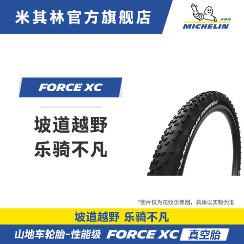26寸米其林山地车外胎XC越野