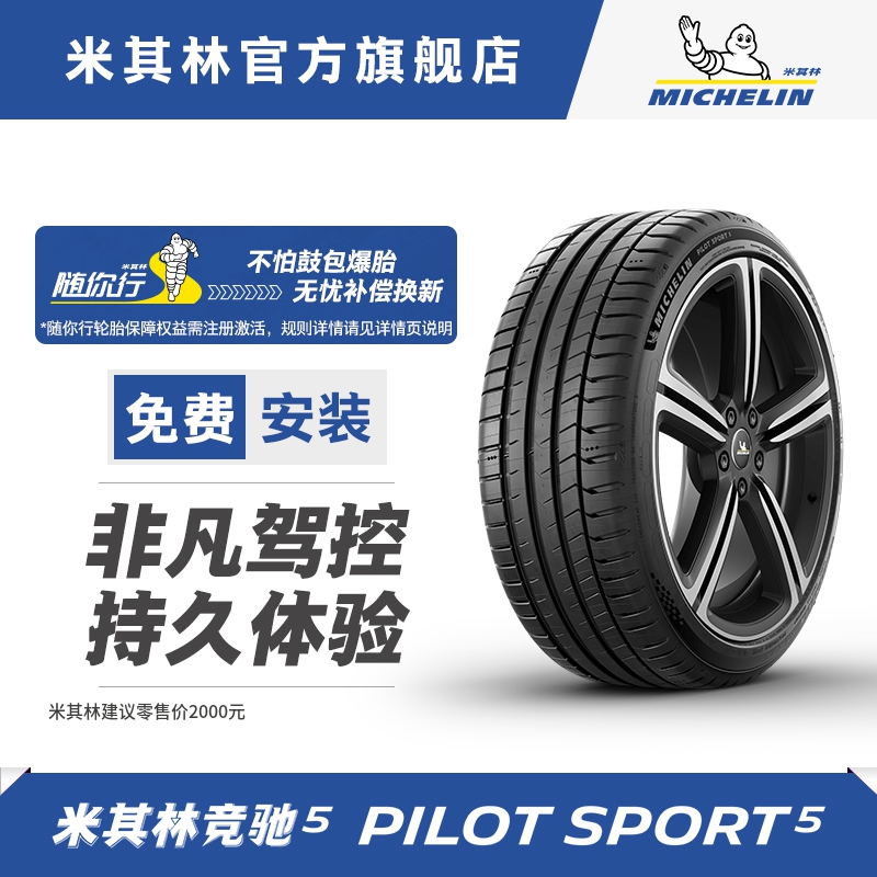 Michelin/米其林255/40ZR20轮胎