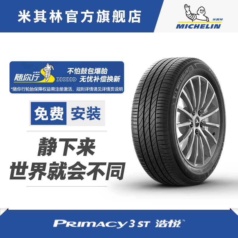米其林102wprimacy浩悦宝马轮胎
