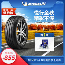 米其林轮胎 225/55R17 101W PRIMACY 4 浩悦 正品包安装