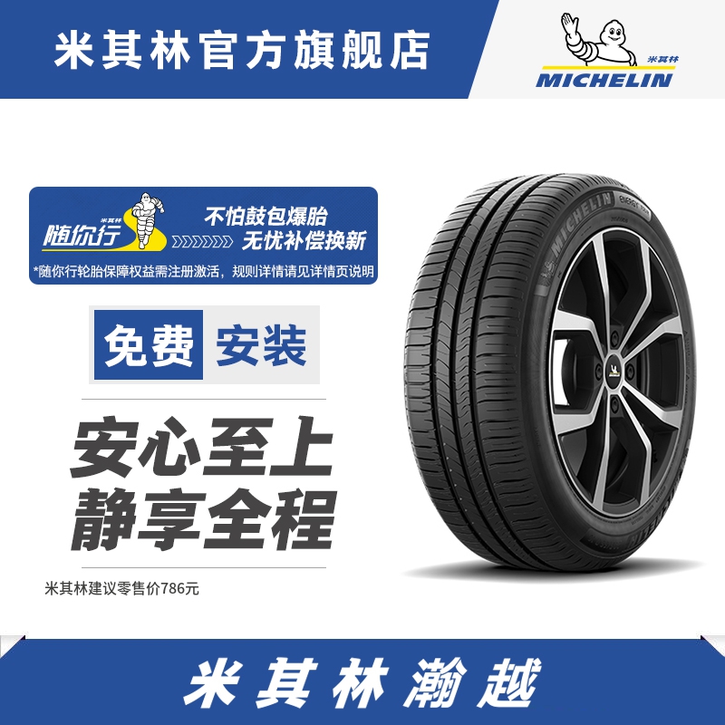 米其林轮胎225/65 R17 102H TL ENERGY TOUR MI包安装 汽车零部件/养护/美容/维保 乘用车轮胎 原图主图