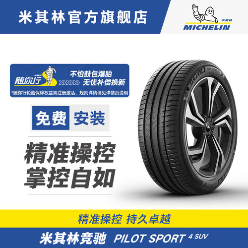 Michelin/米其林235/55R20轮胎