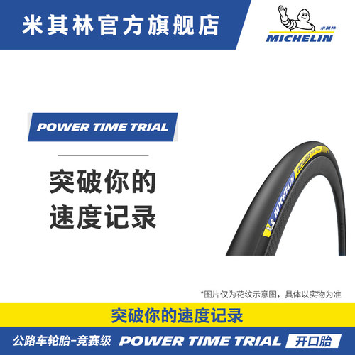 米其林竞赛级开口胎低滚阻轻量化