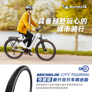 米其林自行车轮胎26x2.00 CITY TOURING旅行车外胎开口钢丝胎防刺