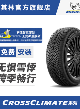 米其林轮胎跨悦二 三代225 235 245 255 215/50R17寸18寸19寸20寸
