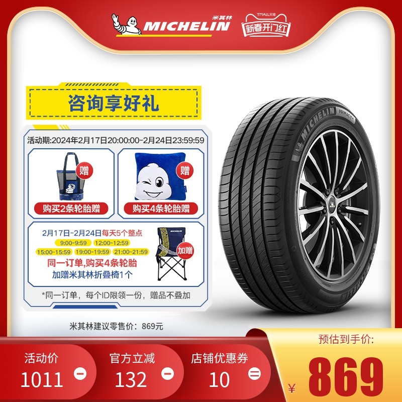 米其林轮胎225/50R17 98W 浩悦4ST适配本田雅阁奥迪a4LA6L奔驰c级